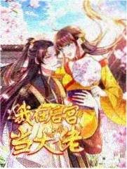 家有萌宠 生活观察综艺在线观看
